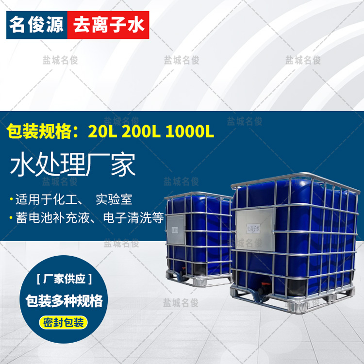 工業(yè)去離子水，純水