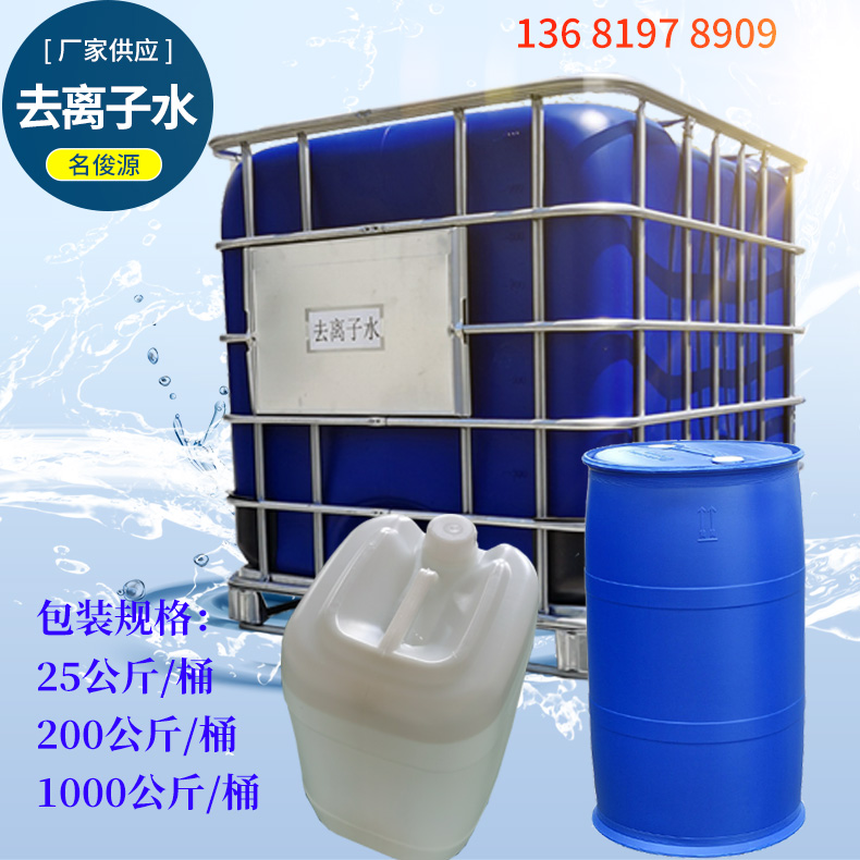 銷售蒸餾水，去離子水，超純水，純水 ···