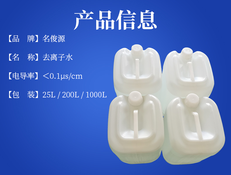 1-2去離子水產(chǎn)品信息.jpg