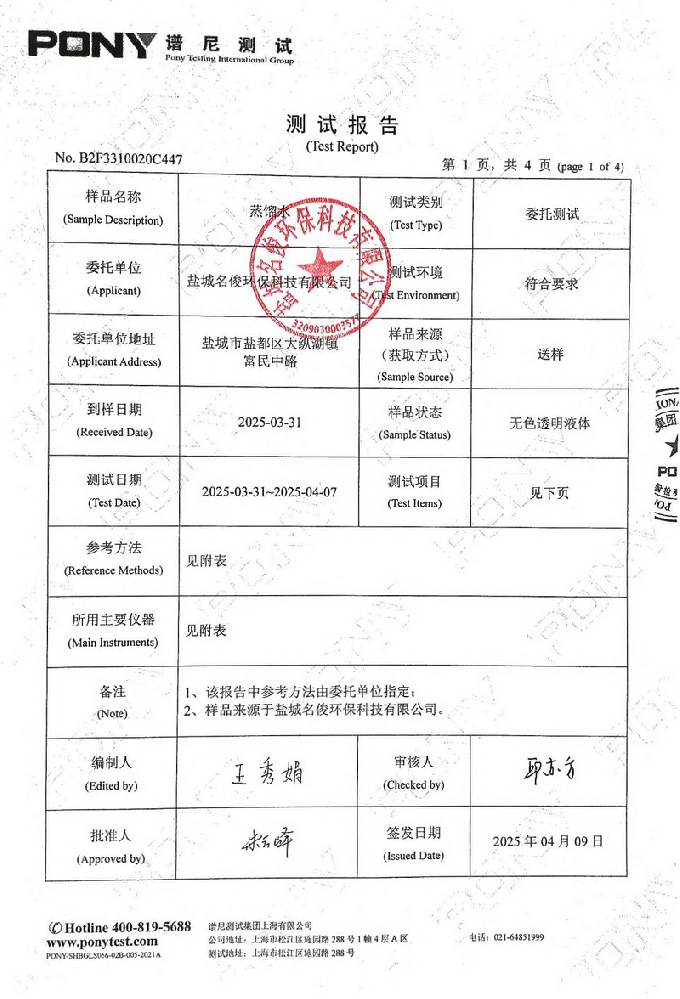 蒸餾水檢測(cè)報(bào)告